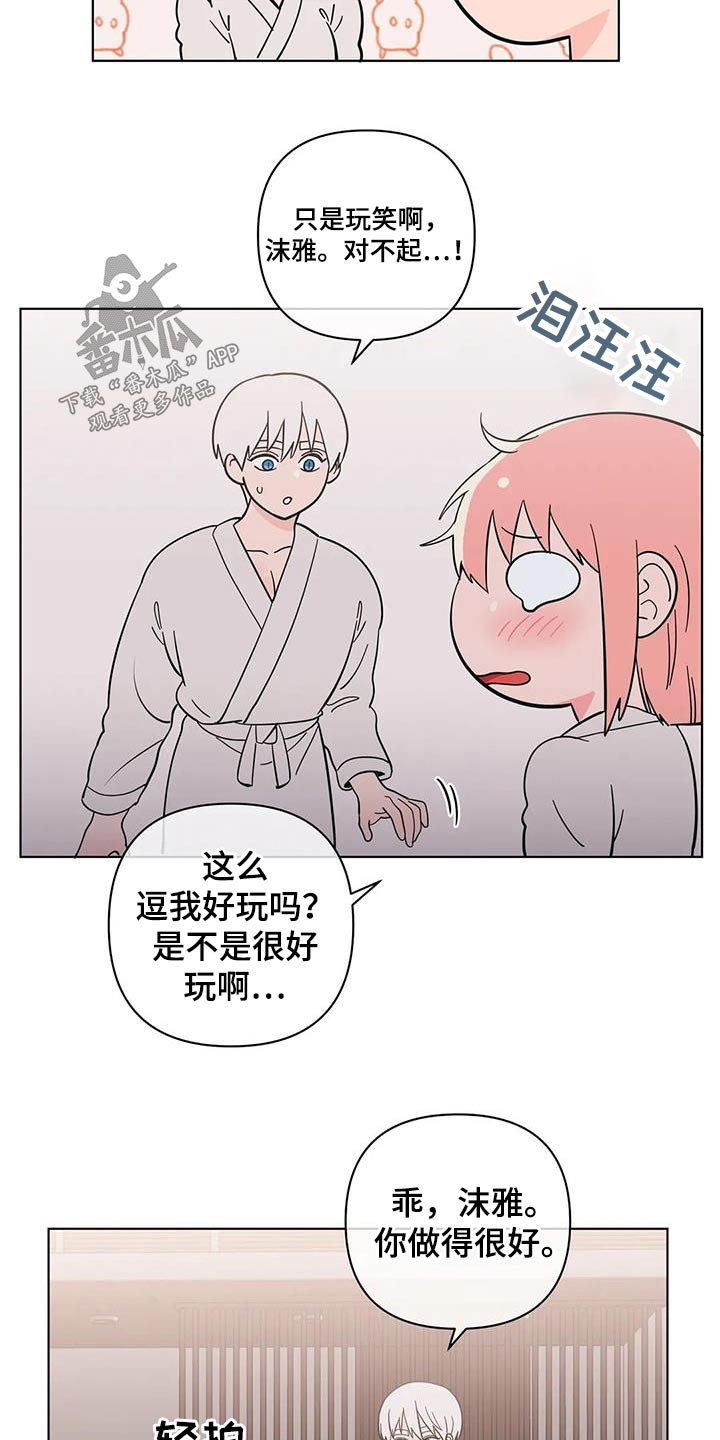 第90章：和好16