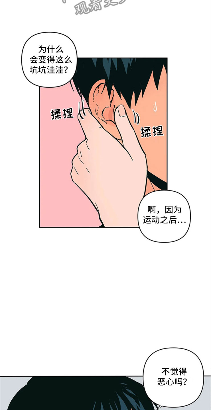 第14章：只是朋友8