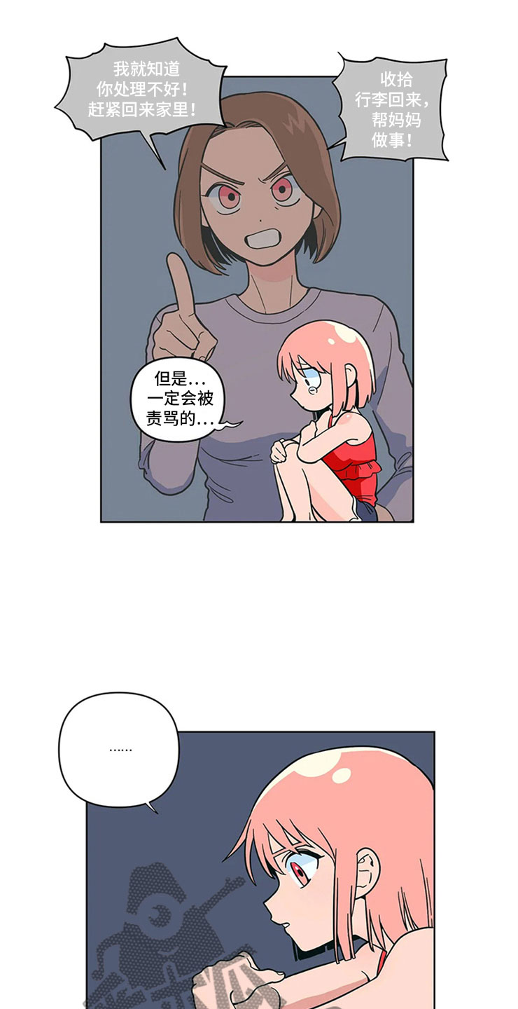 第16章：监护人7