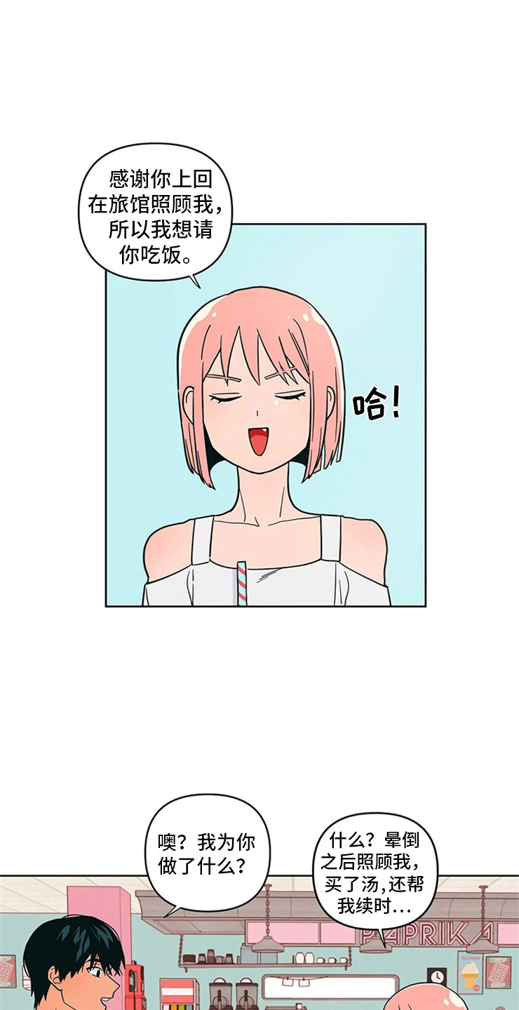 第14章：只是朋友1