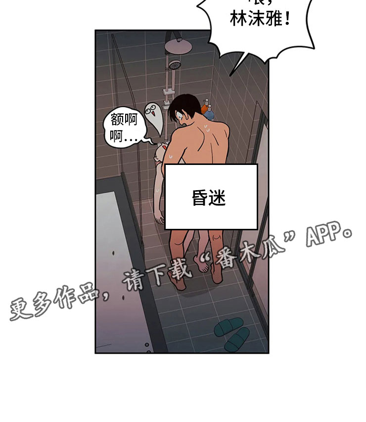 第11章：昏过去了13