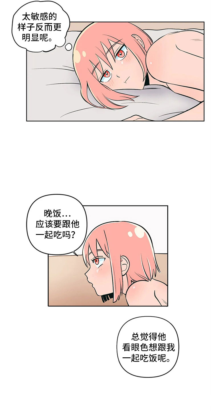 第6章：房东大叔3