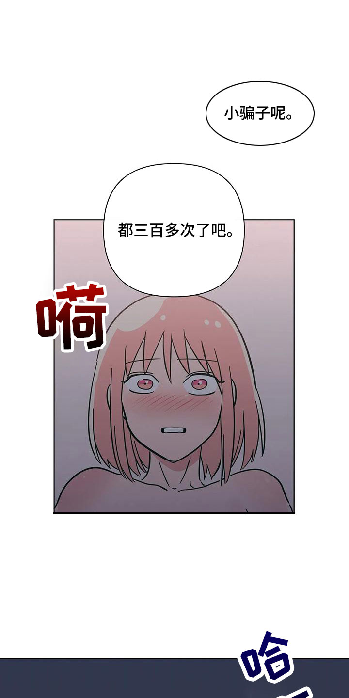 第114章：小骗子13