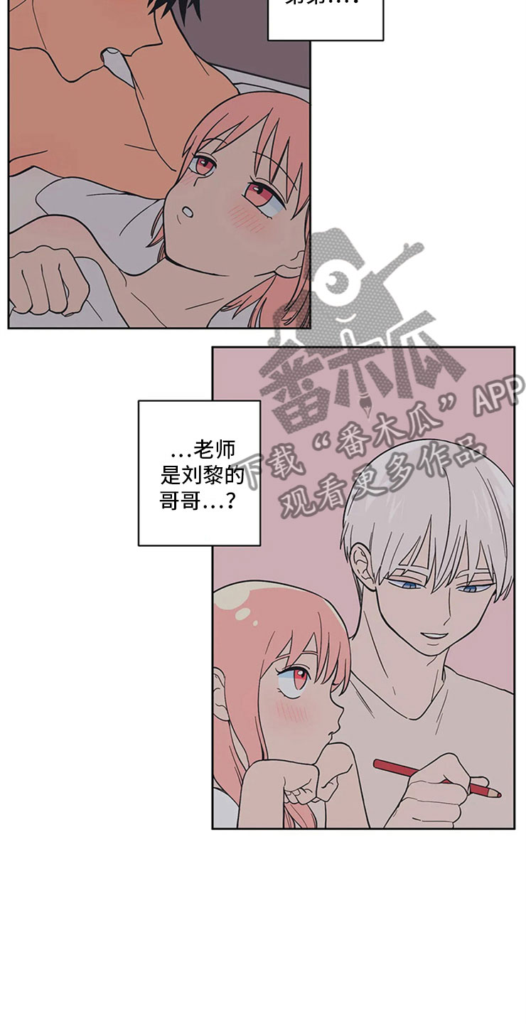 第17章：老师的弟弟12