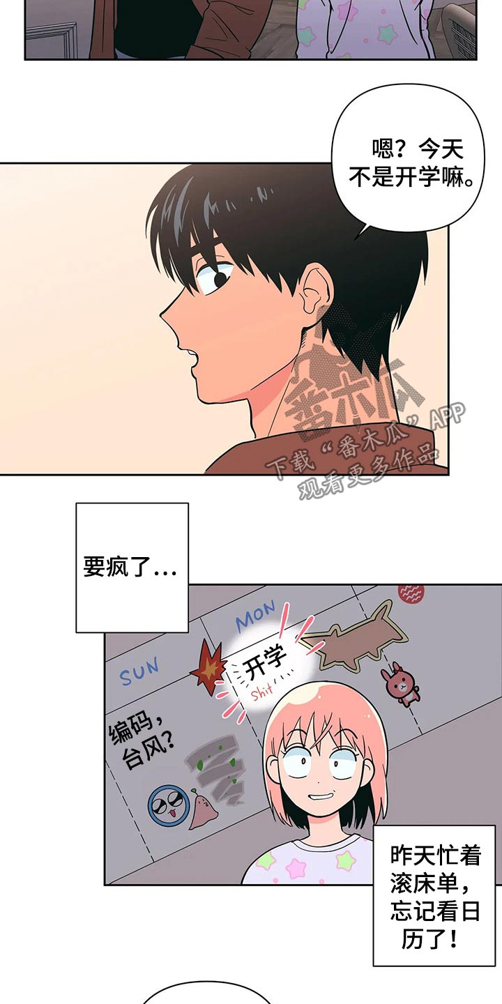 第29章：开学9