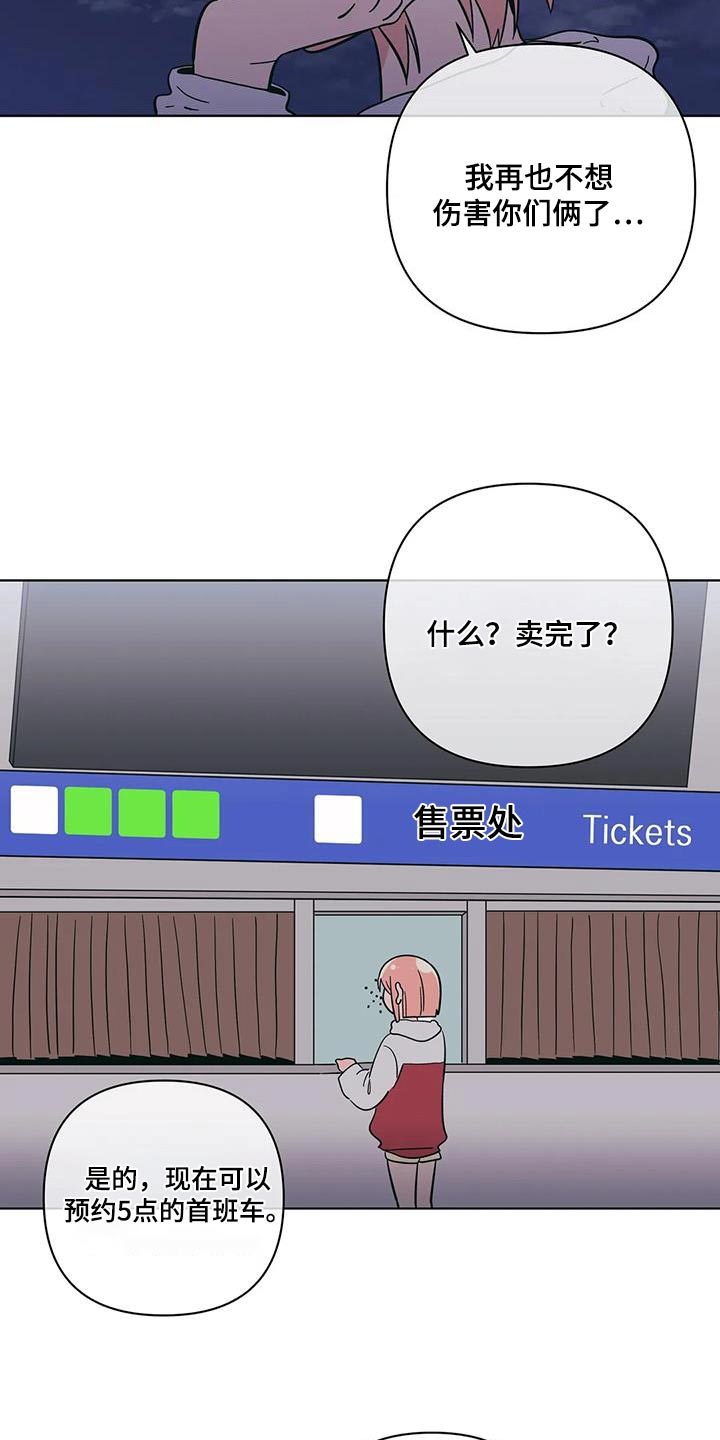 第123章：不想伤害11