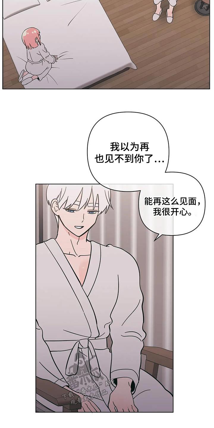 第90章：和好8