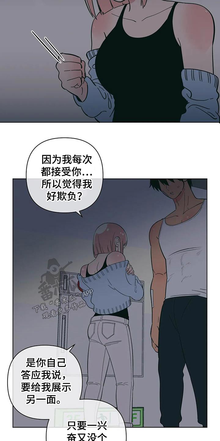 第92章：别太过分16