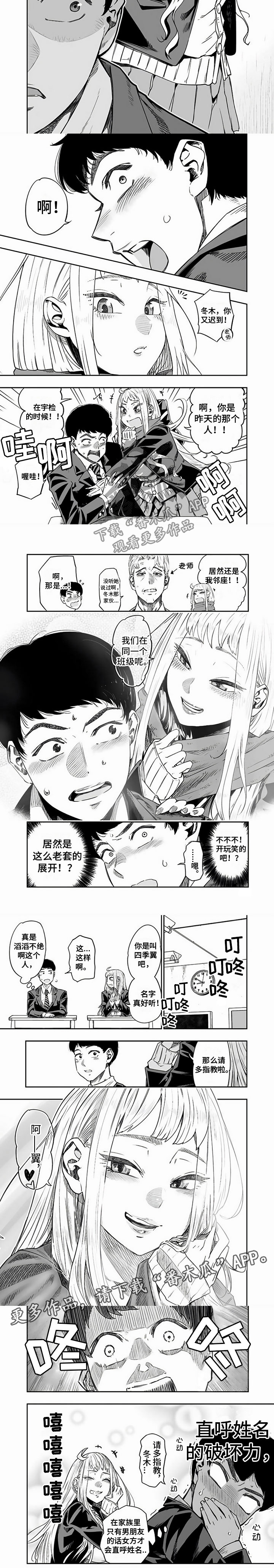 第4章：同班4