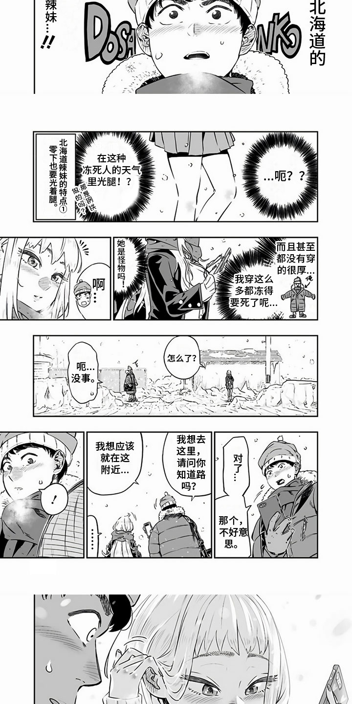 第1章：相遇2