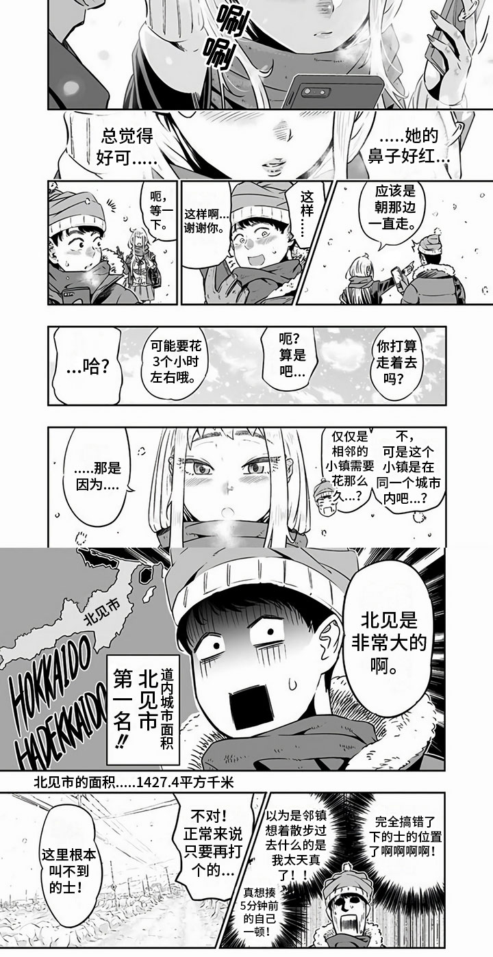 第1章：相遇3