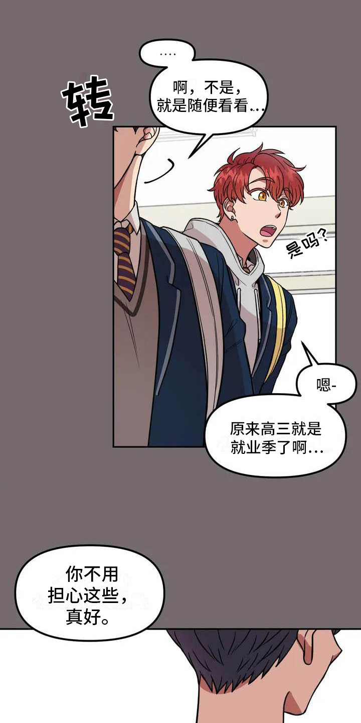 第2章：说错话10