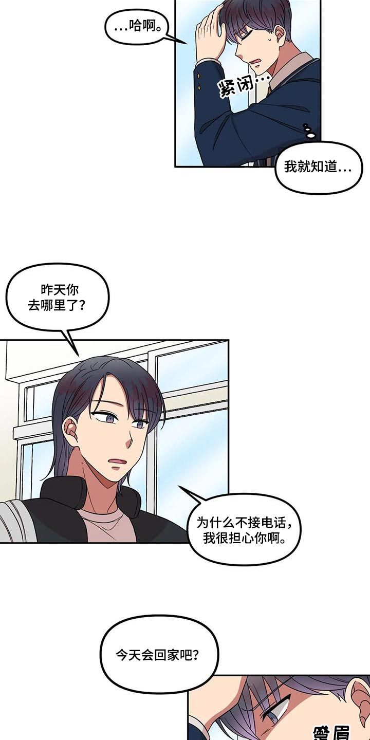 第44章：撒谎2
