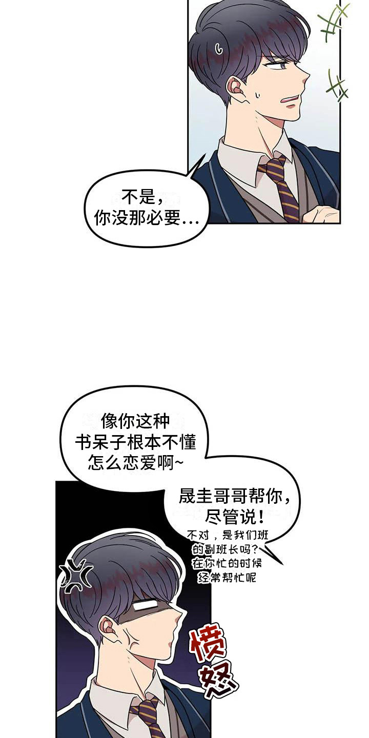 第10章：学生会长12