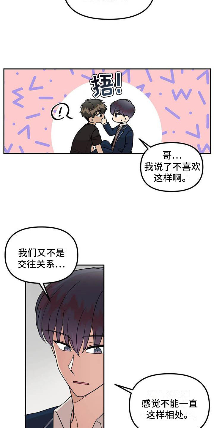 第13章：多管闲事2