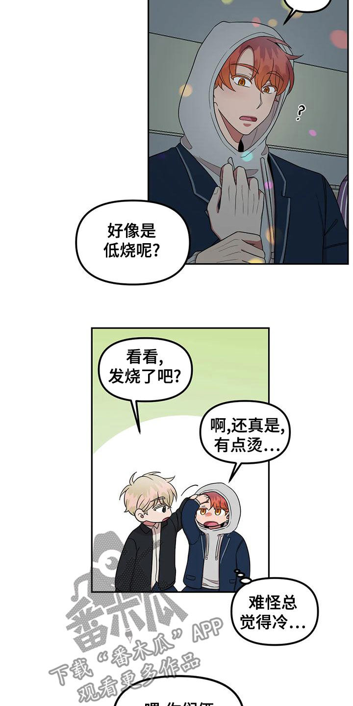 第27章：发烧12