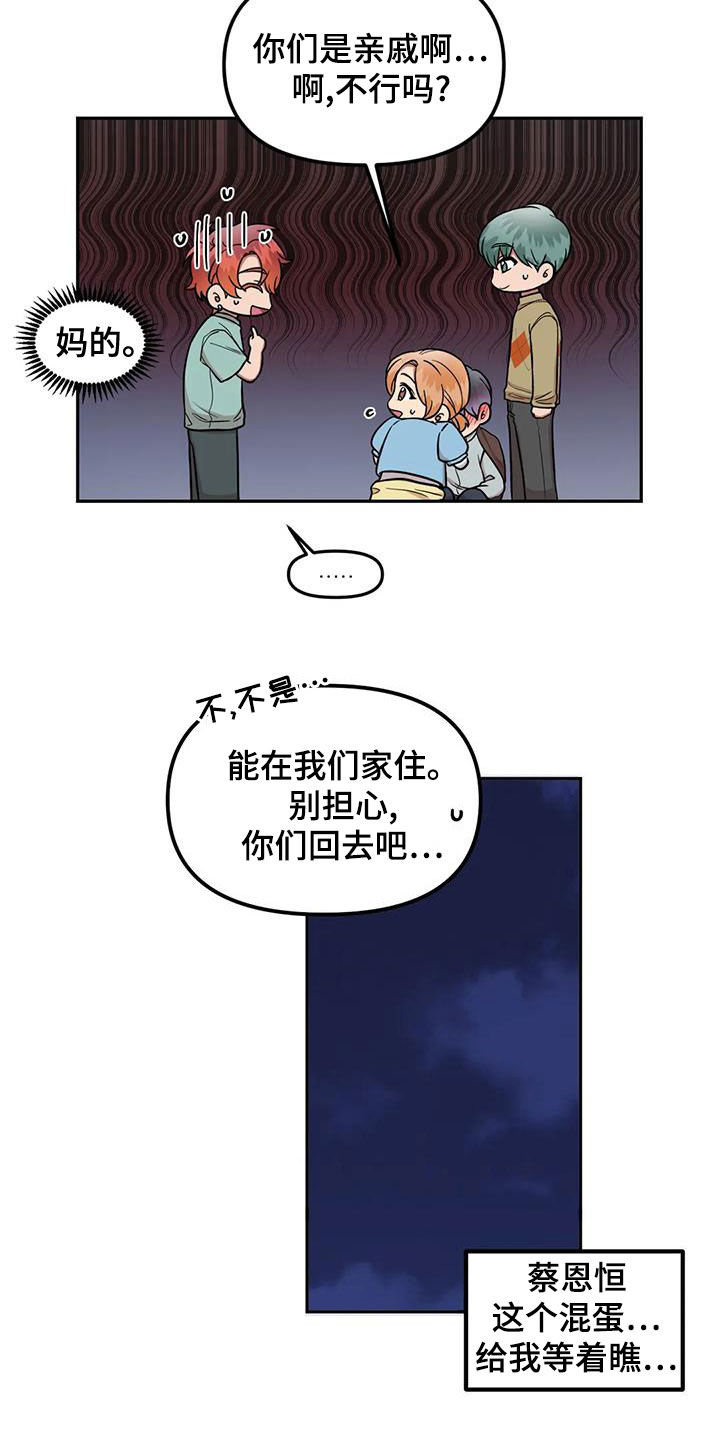 第18章：收留6