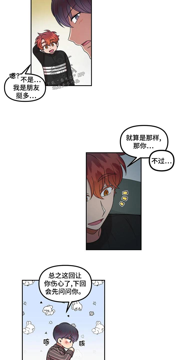 第32章：可爱一面12