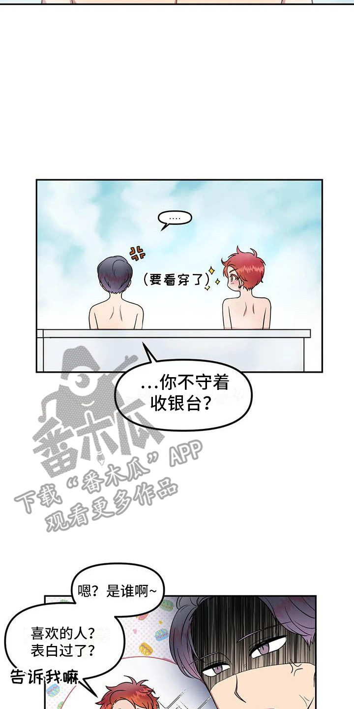 第8章：好奇心13