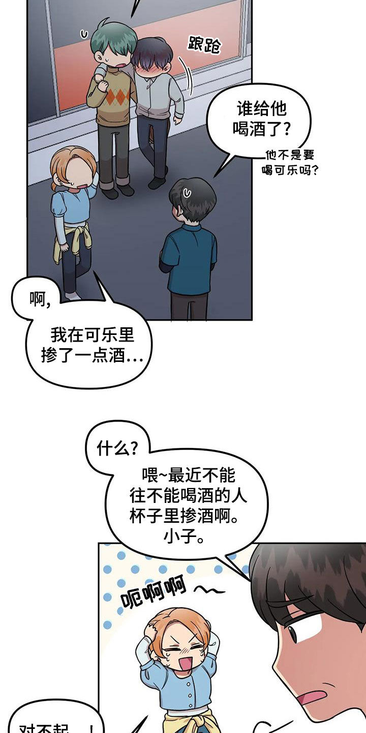 第17章：喝醉8