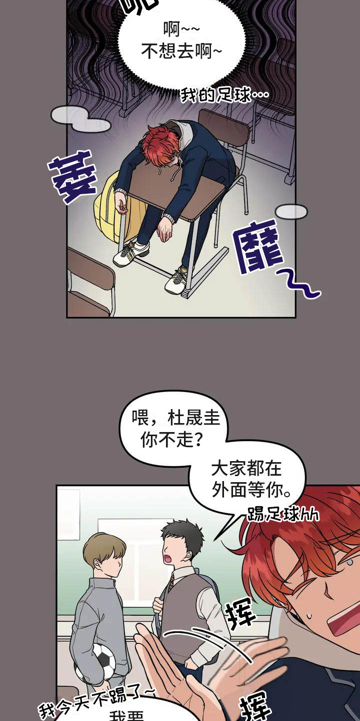 第2章：说错话2