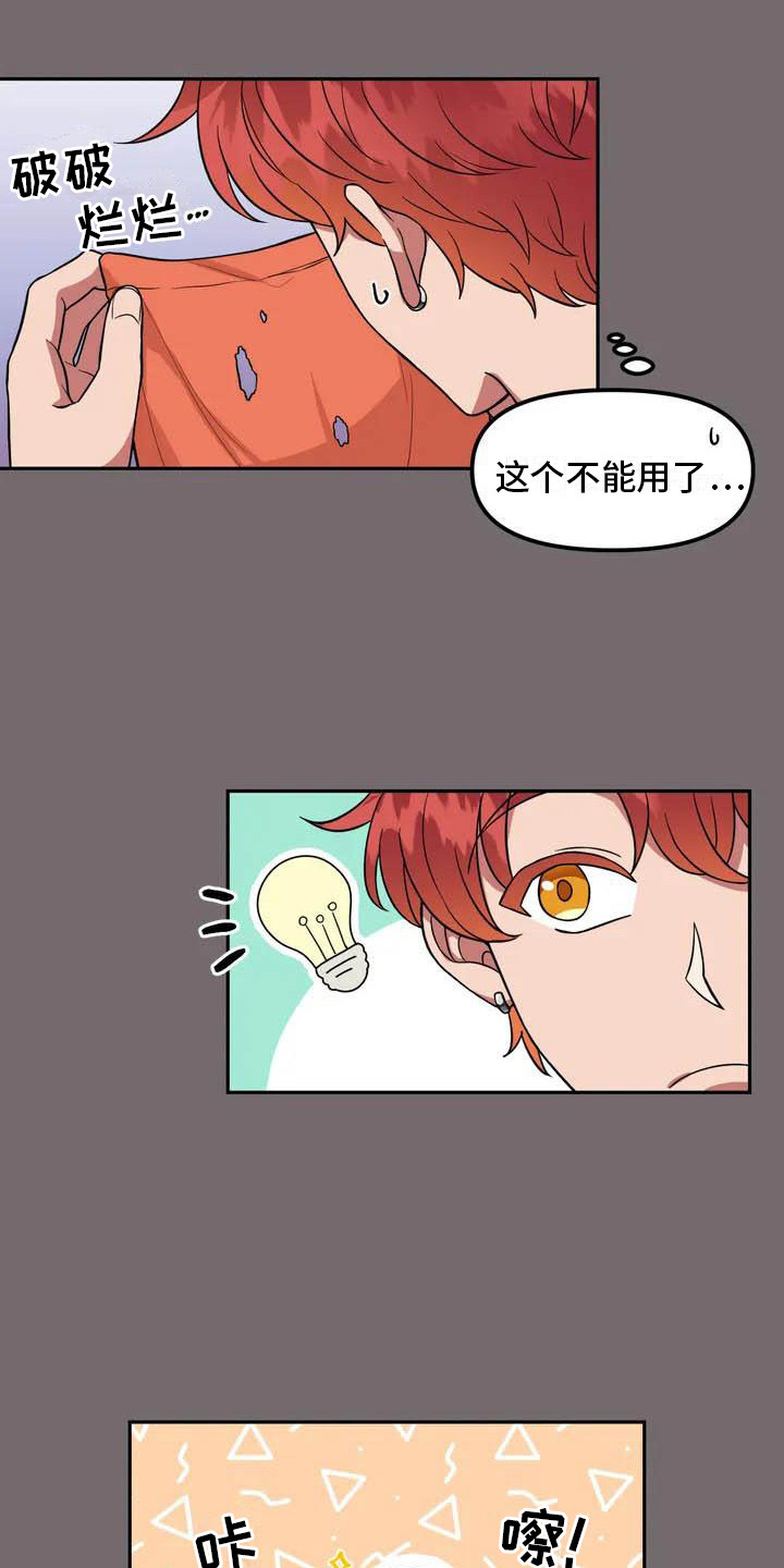 第2章：说错话16