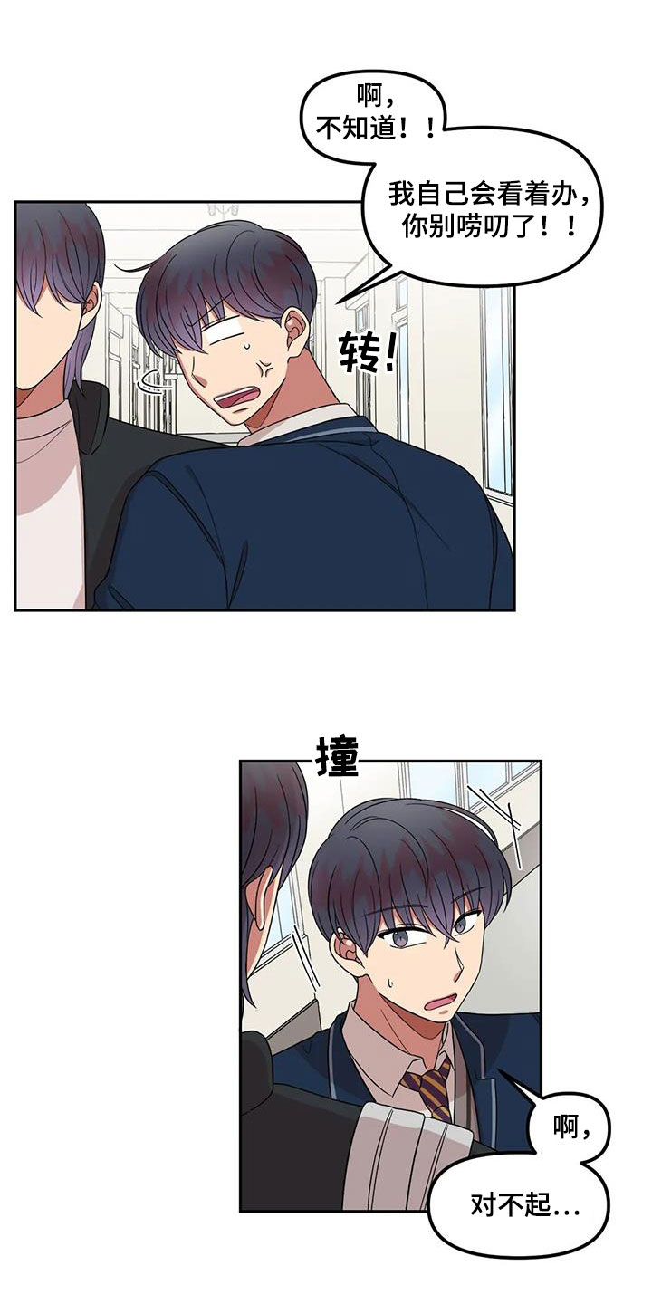 第43章：太多管闲事10
