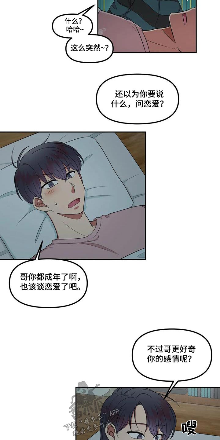 第37章：喜欢的人1