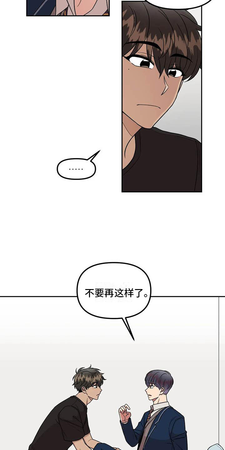 第13章：多管闲事3