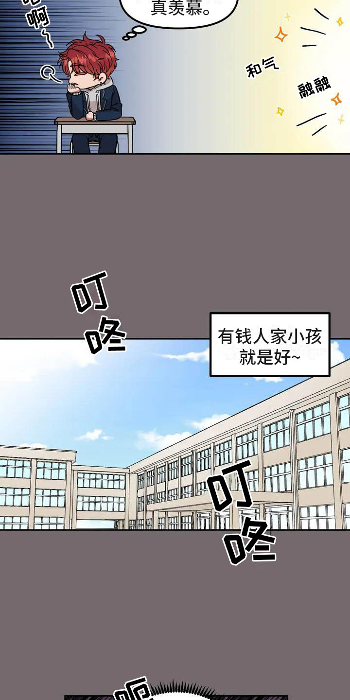 第2章：说错话1