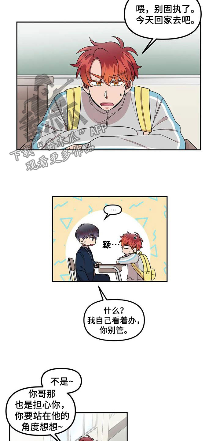 第43章：太多管闲事8