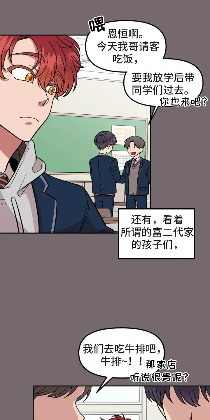 第1章：帅气男神19