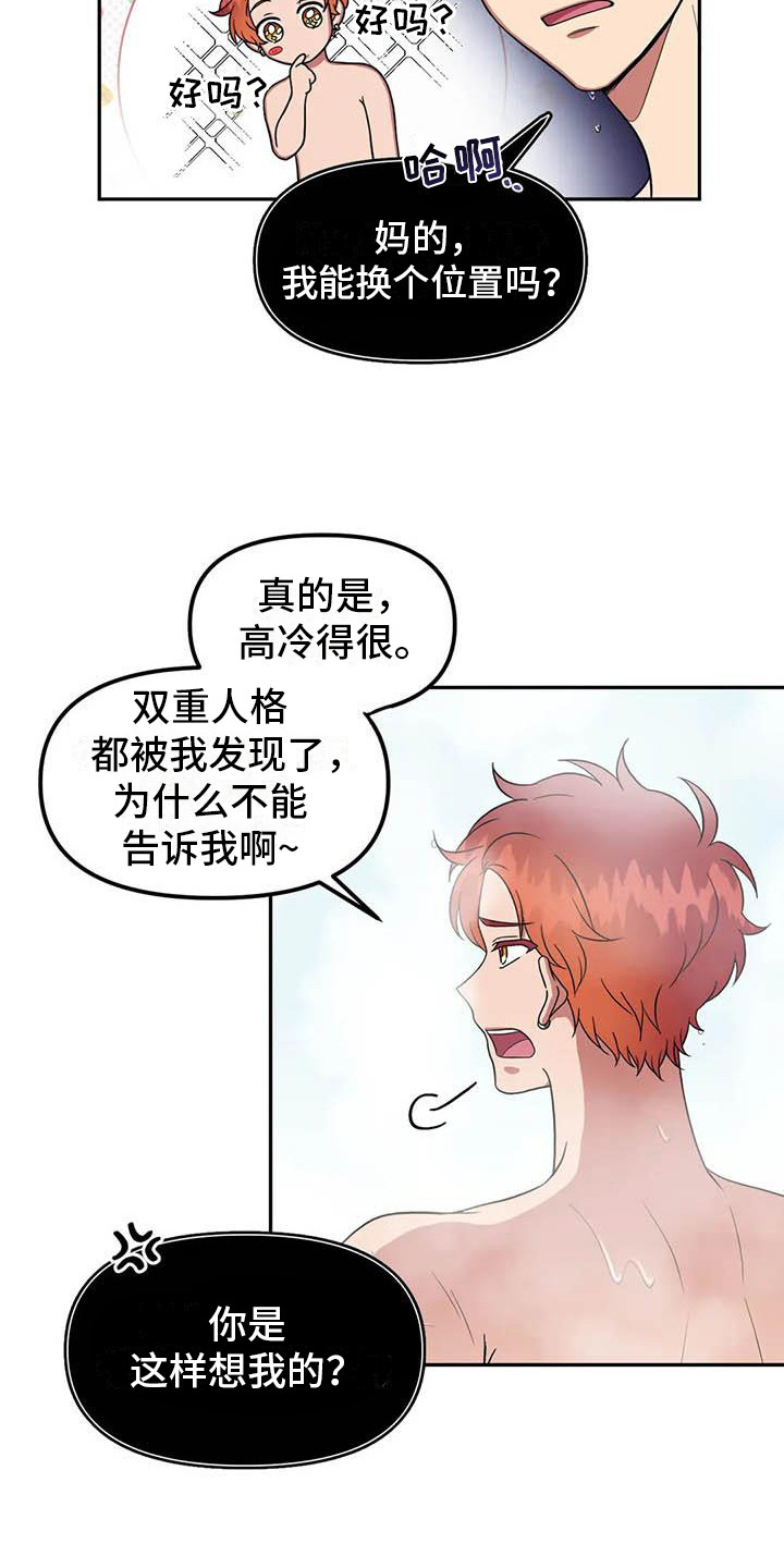 第8章：好奇心14