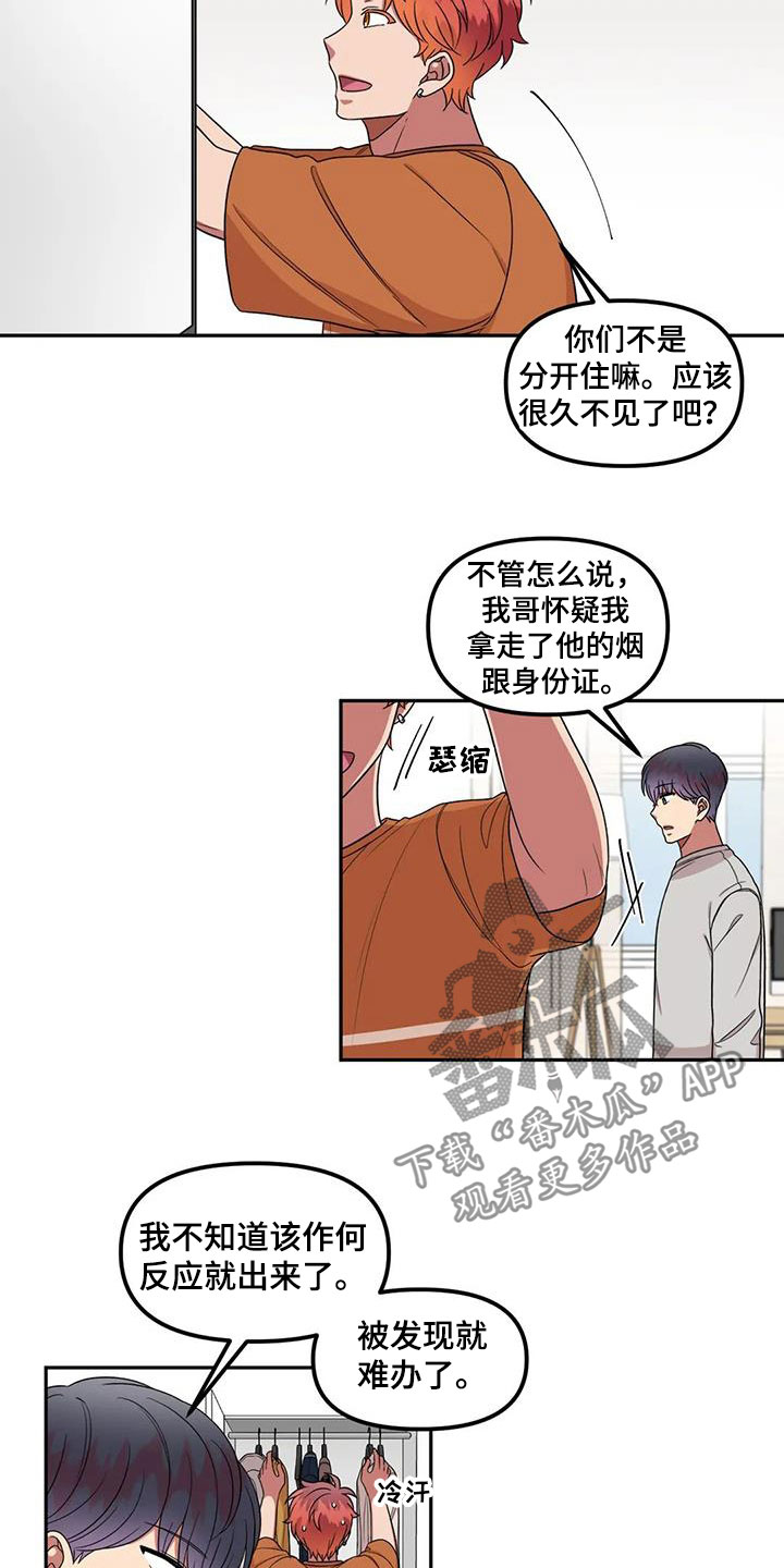 第42章：是因为我？12