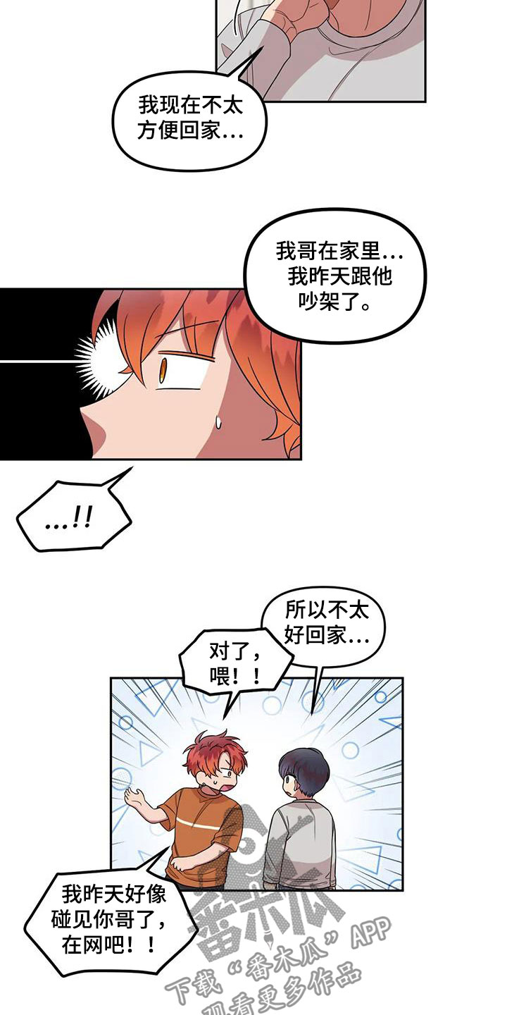 第42章：是因为我？10