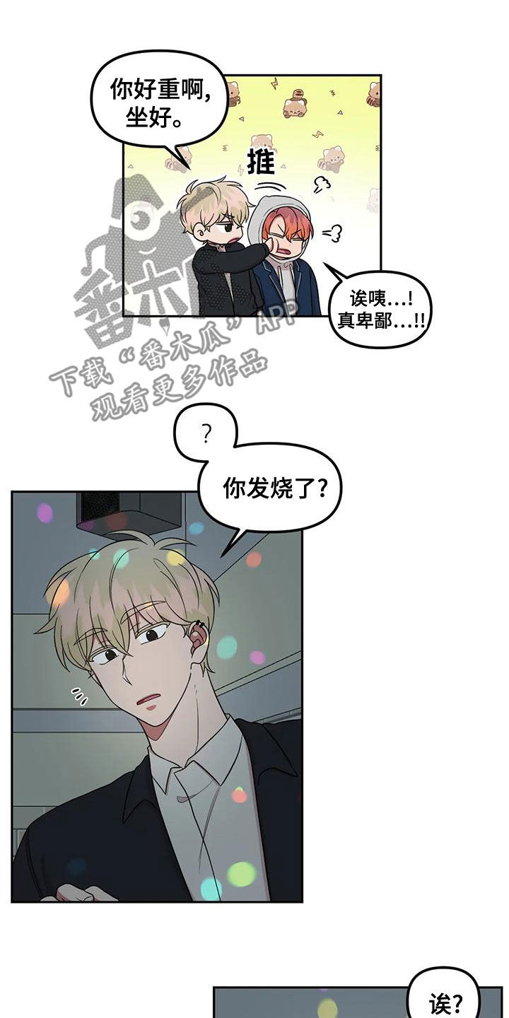 第27章：发烧11