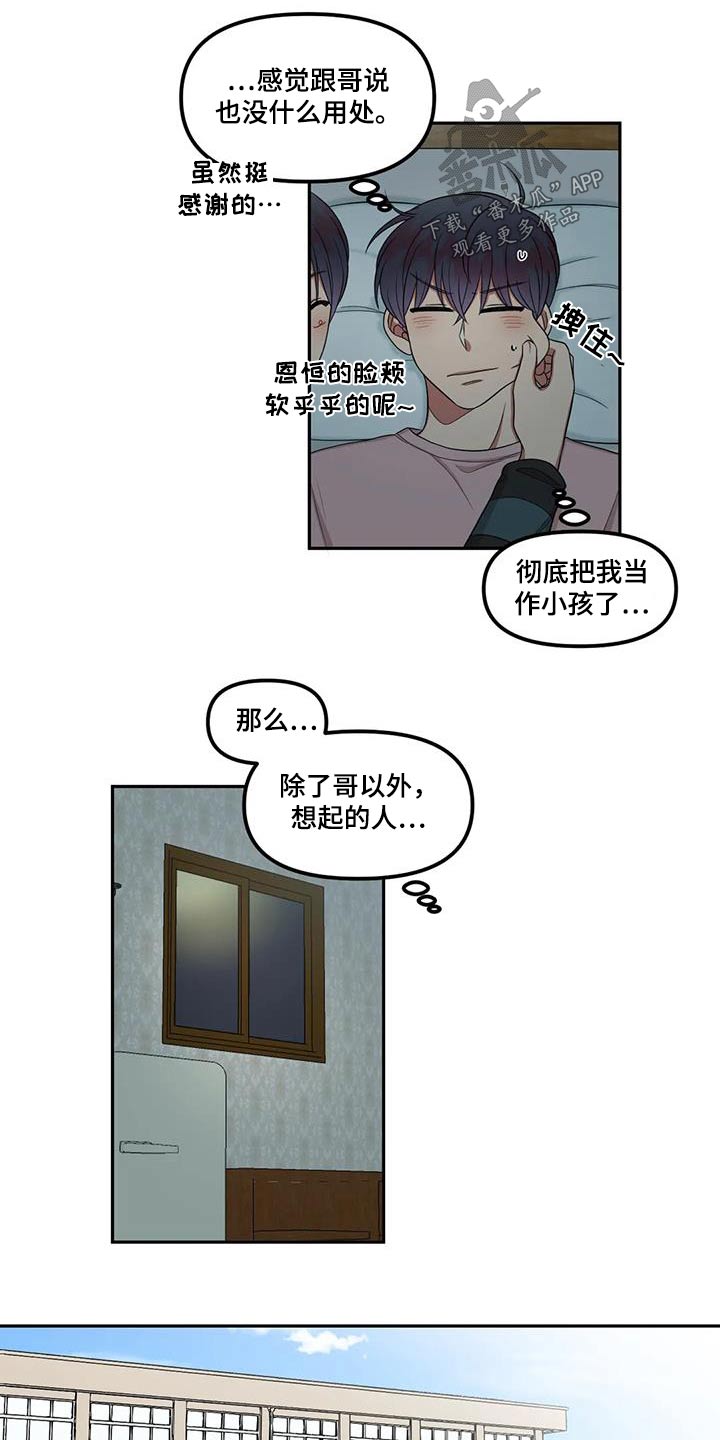 第37章：喜欢的人13