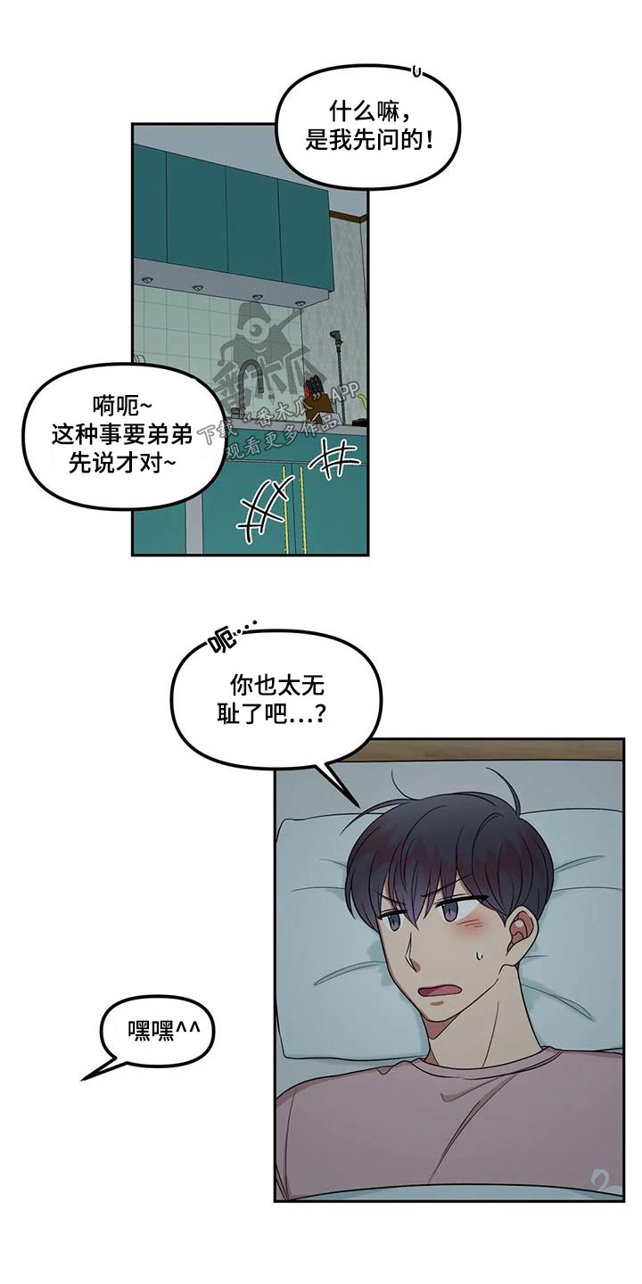 第37章：喜欢的人3