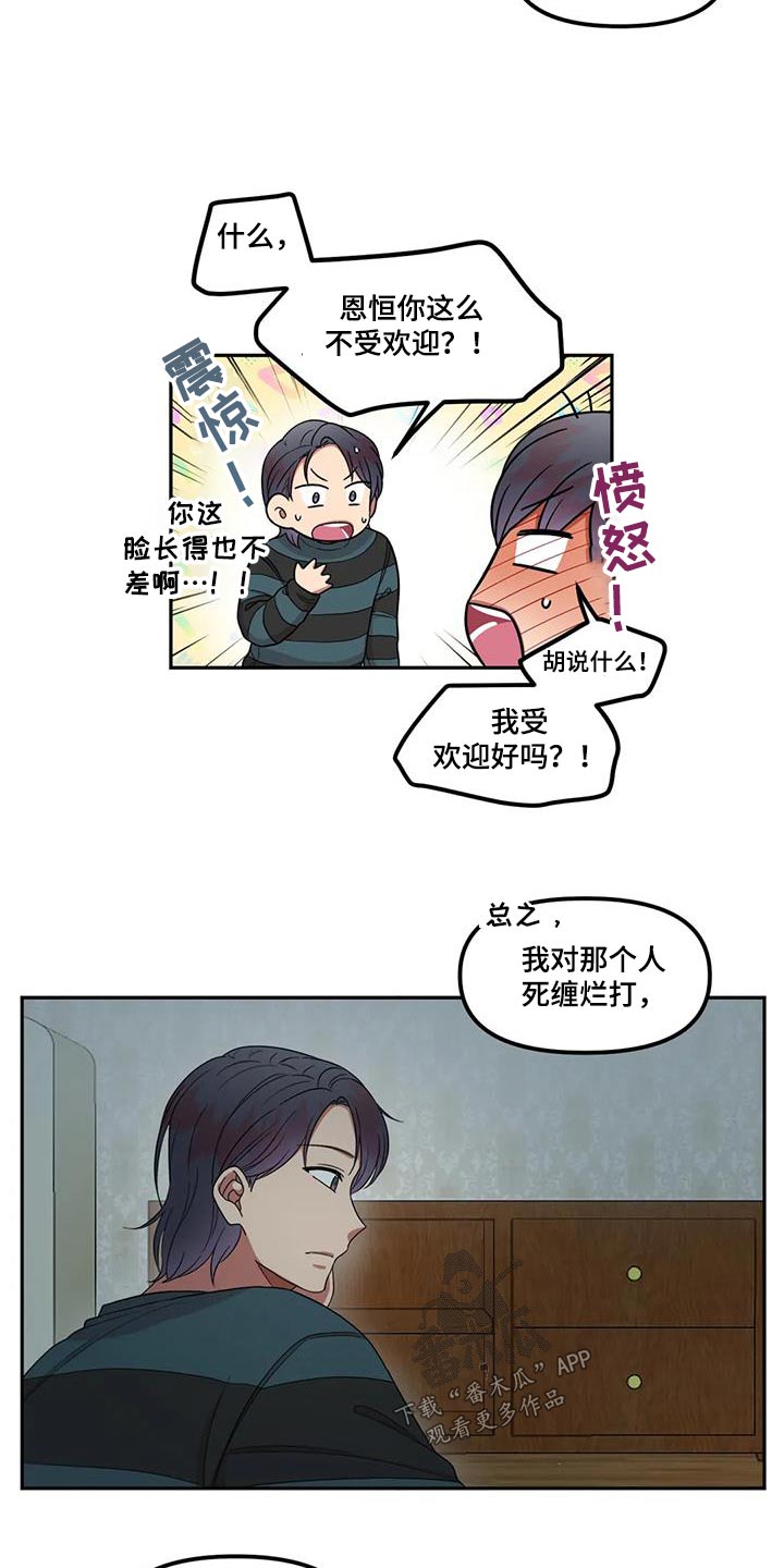 第37章：喜欢的人5