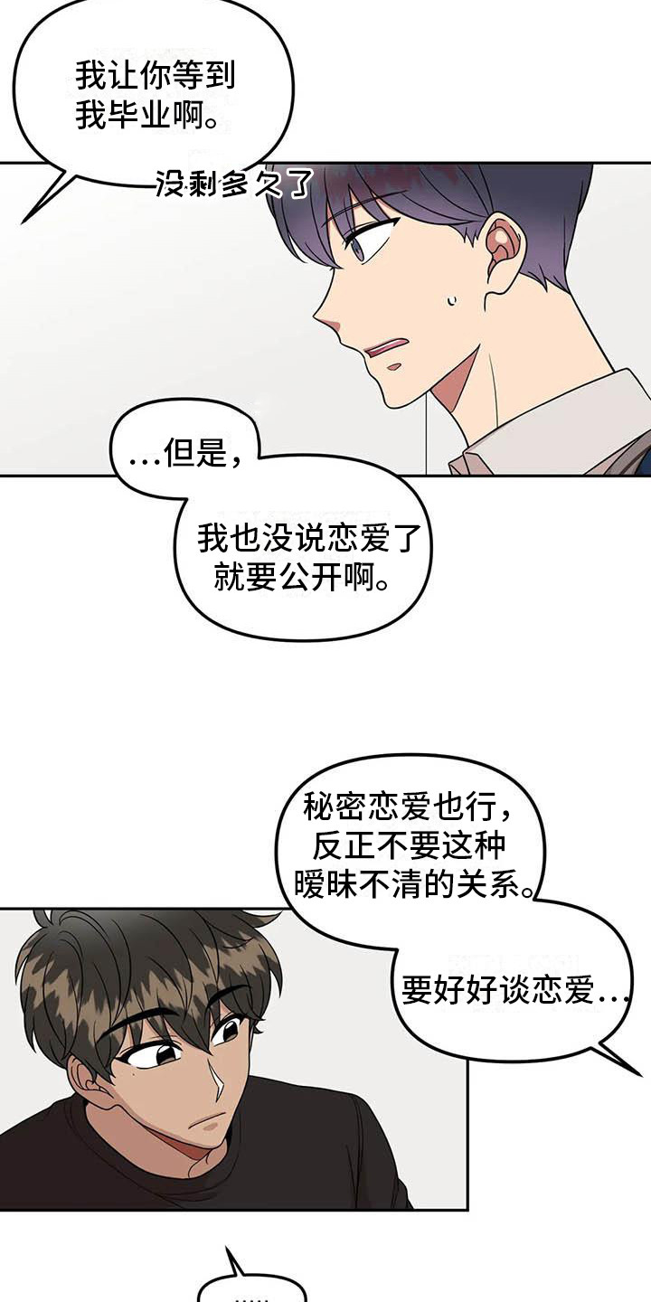 第13章：多管闲事6