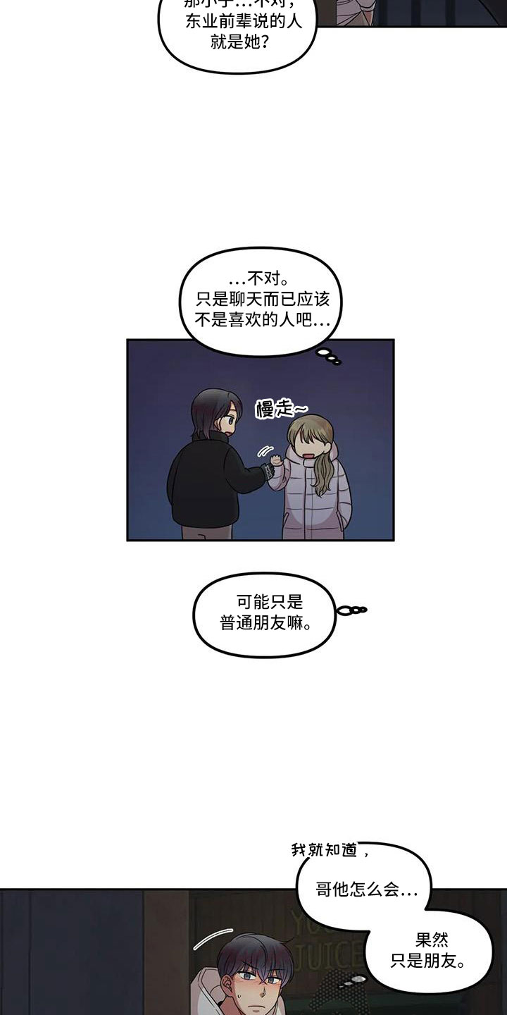 第46章：女朋友12