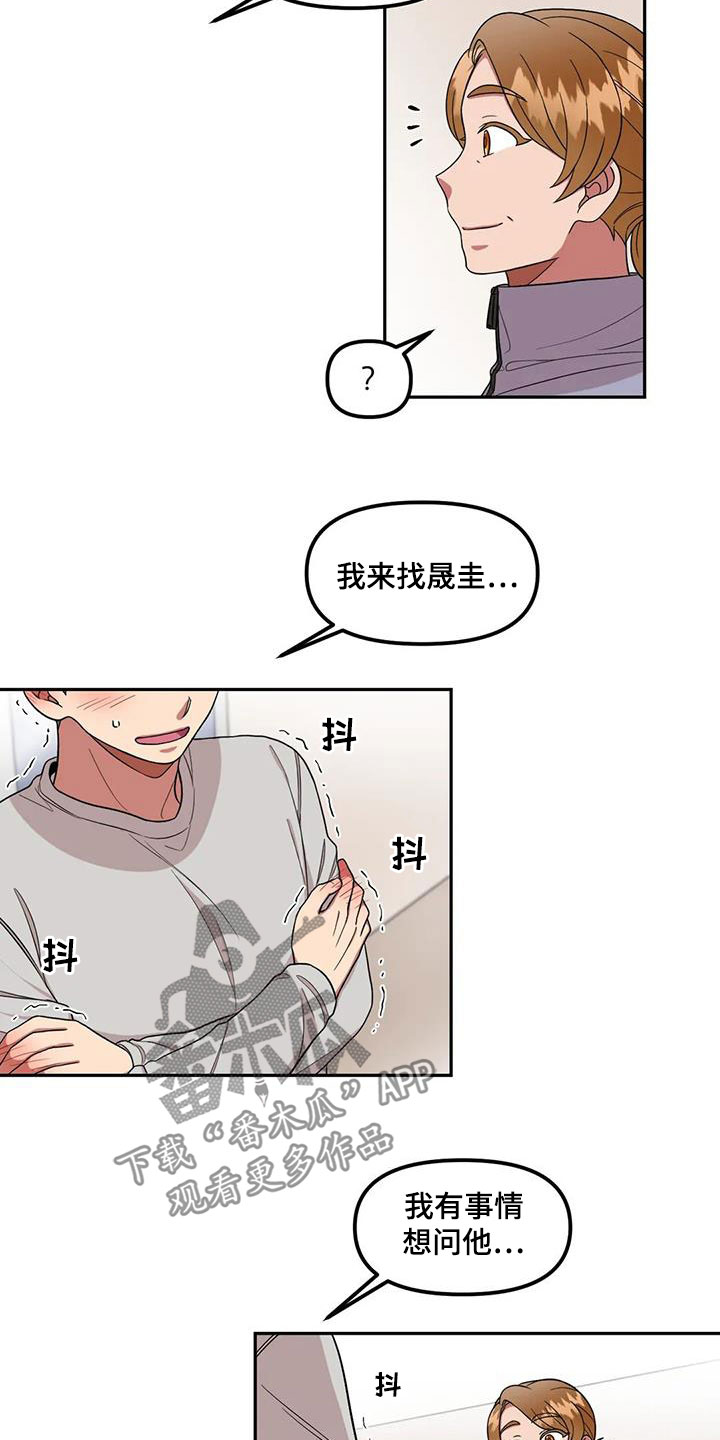 第42章：是因为我？2