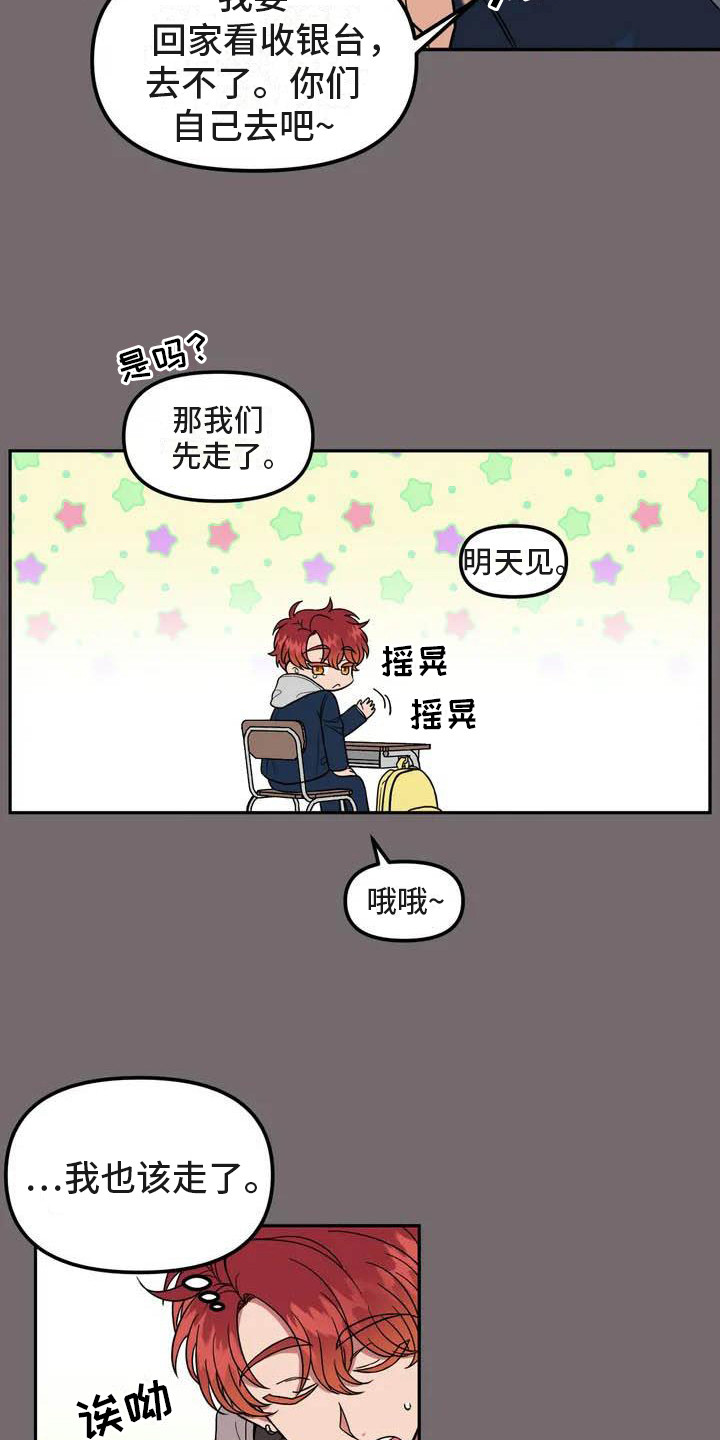 第2章：说错话3