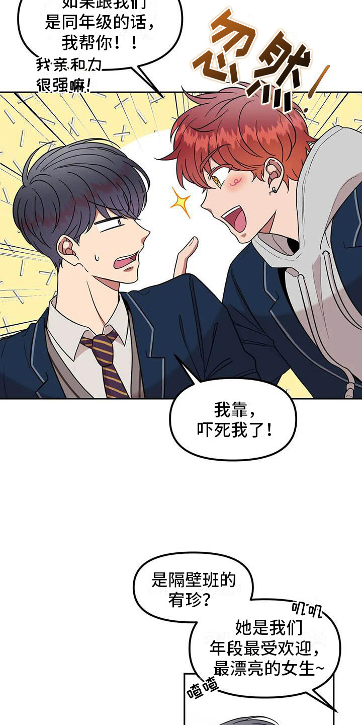 第10章：学生会长11