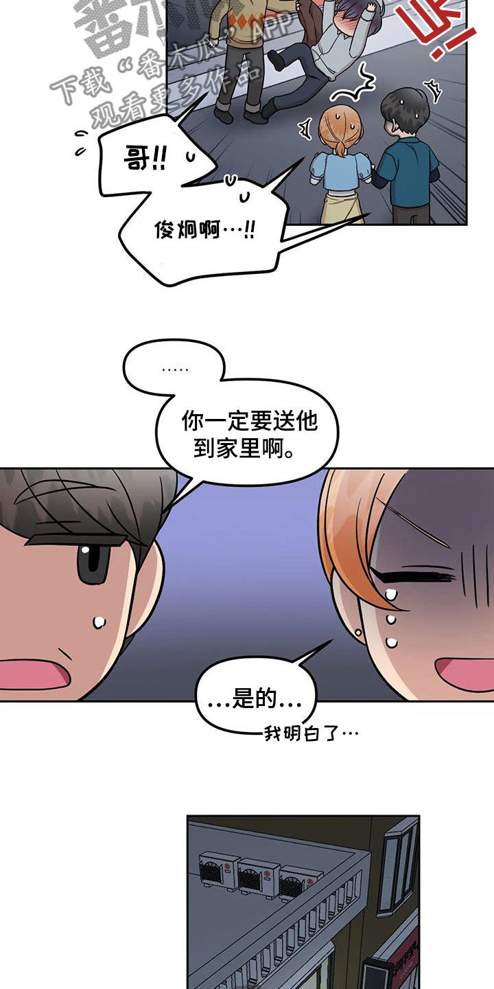 第17章：喝醉11