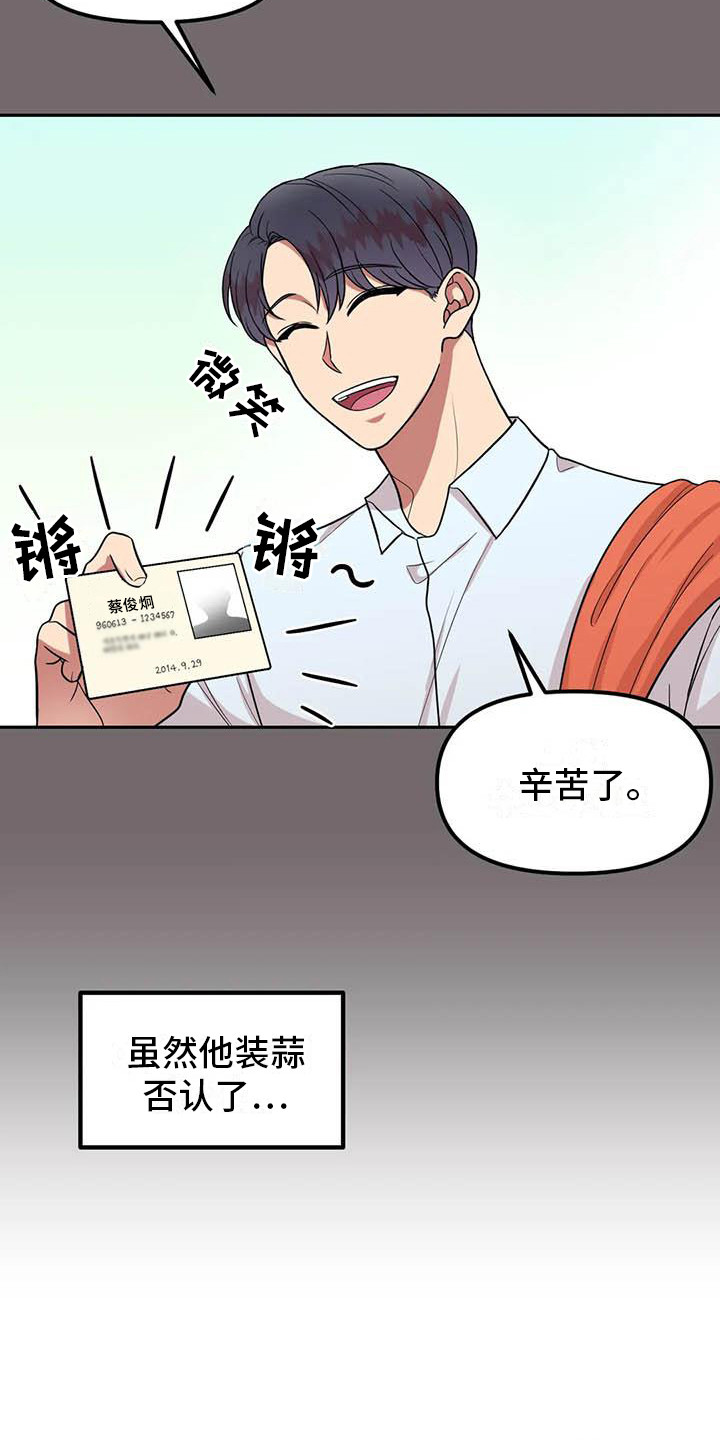 第3章：巧合17