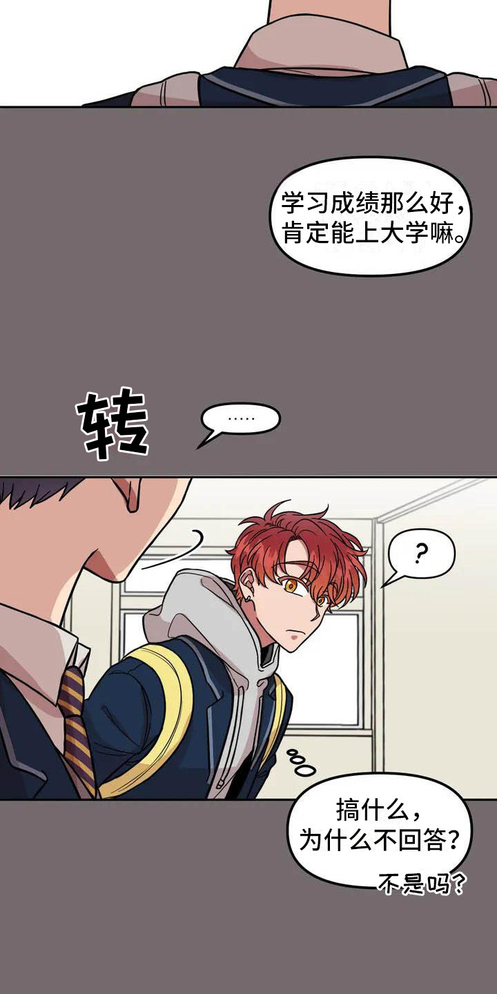 第2章：说错话11