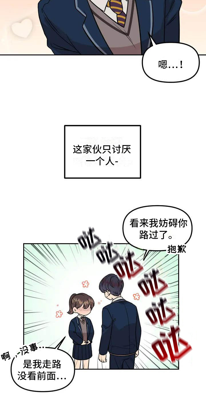 第1章：帅气男神5