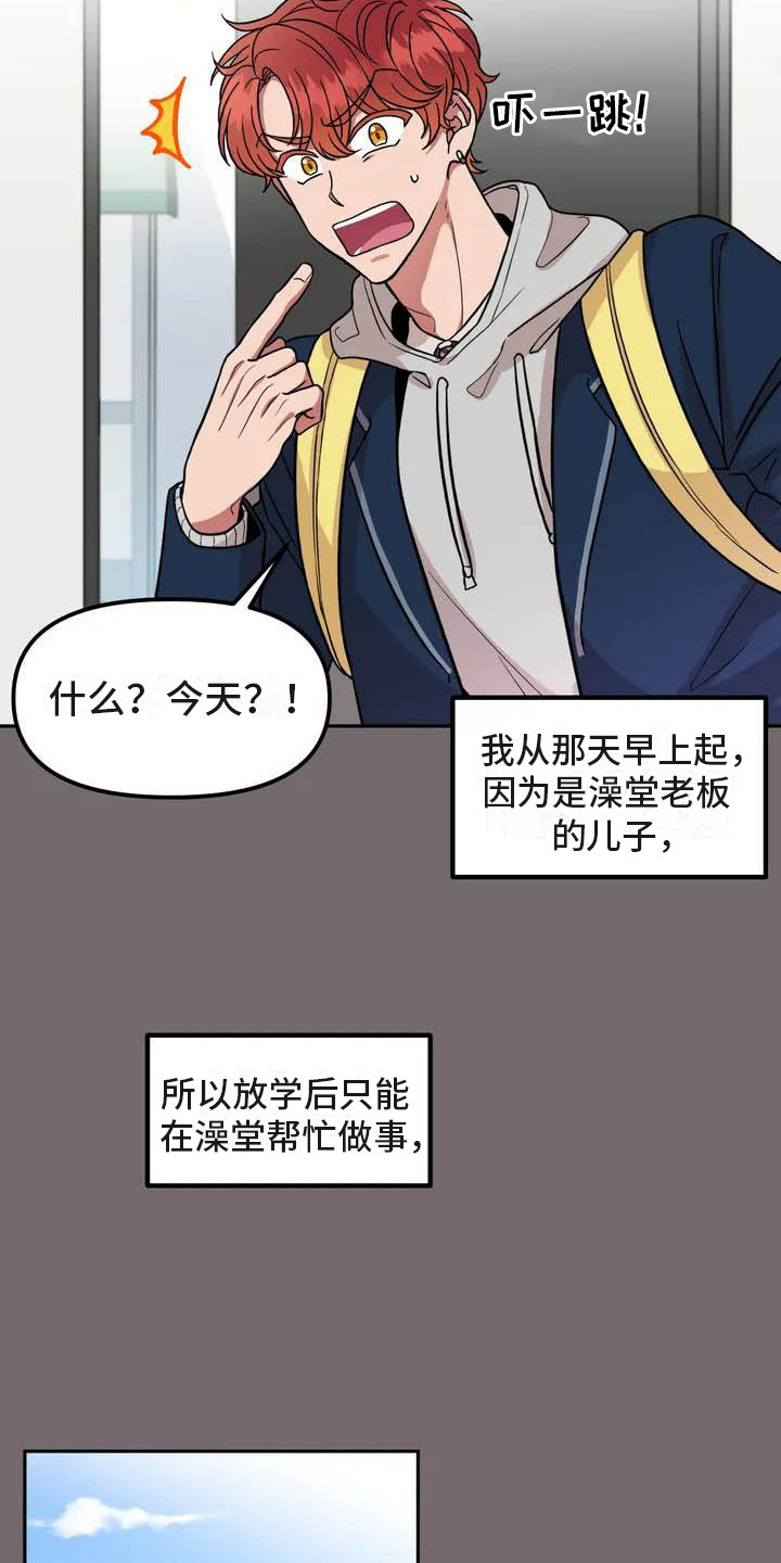 第1章：帅气男神14