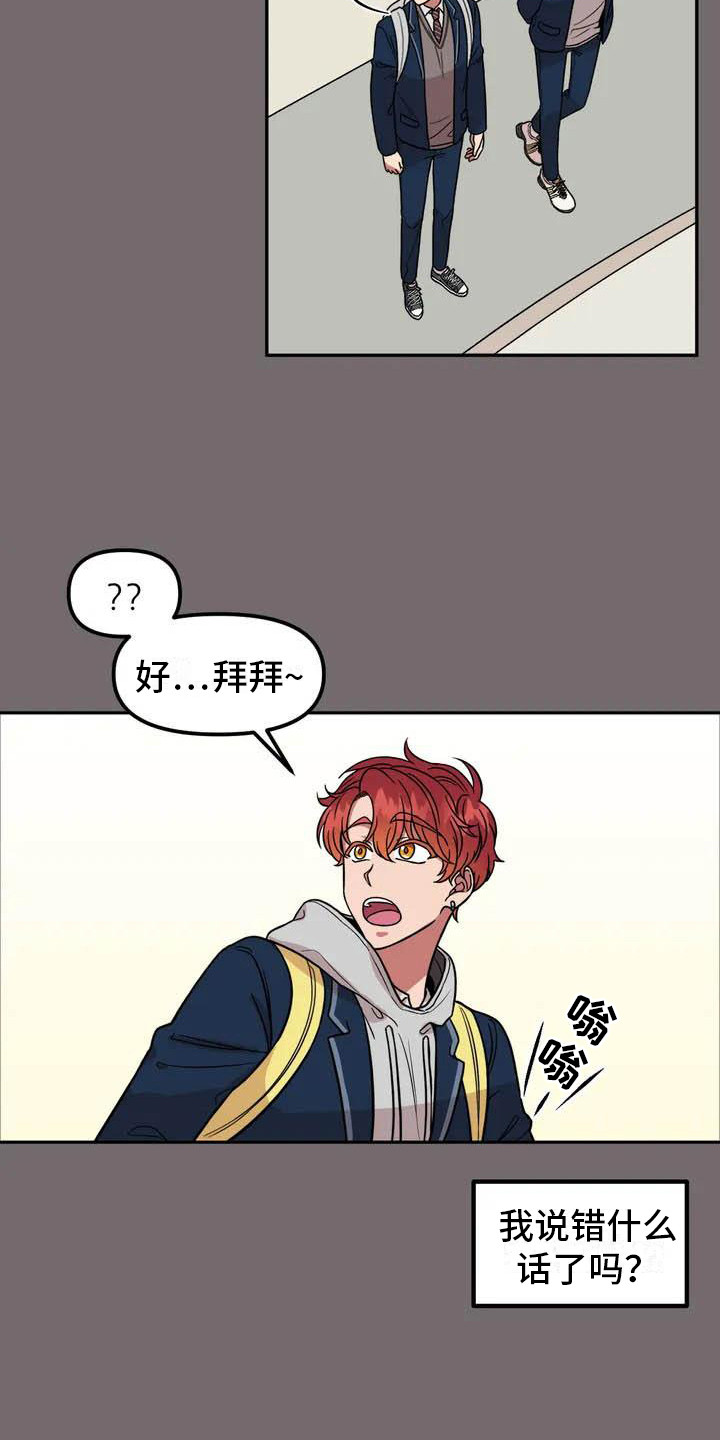 第2章：说错话13